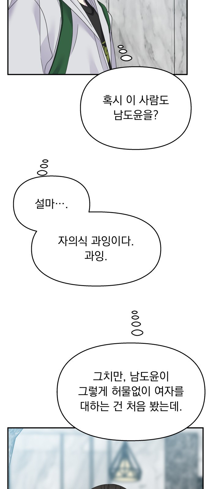 순정말고 순종 128화 - 웹툰 이미지 42