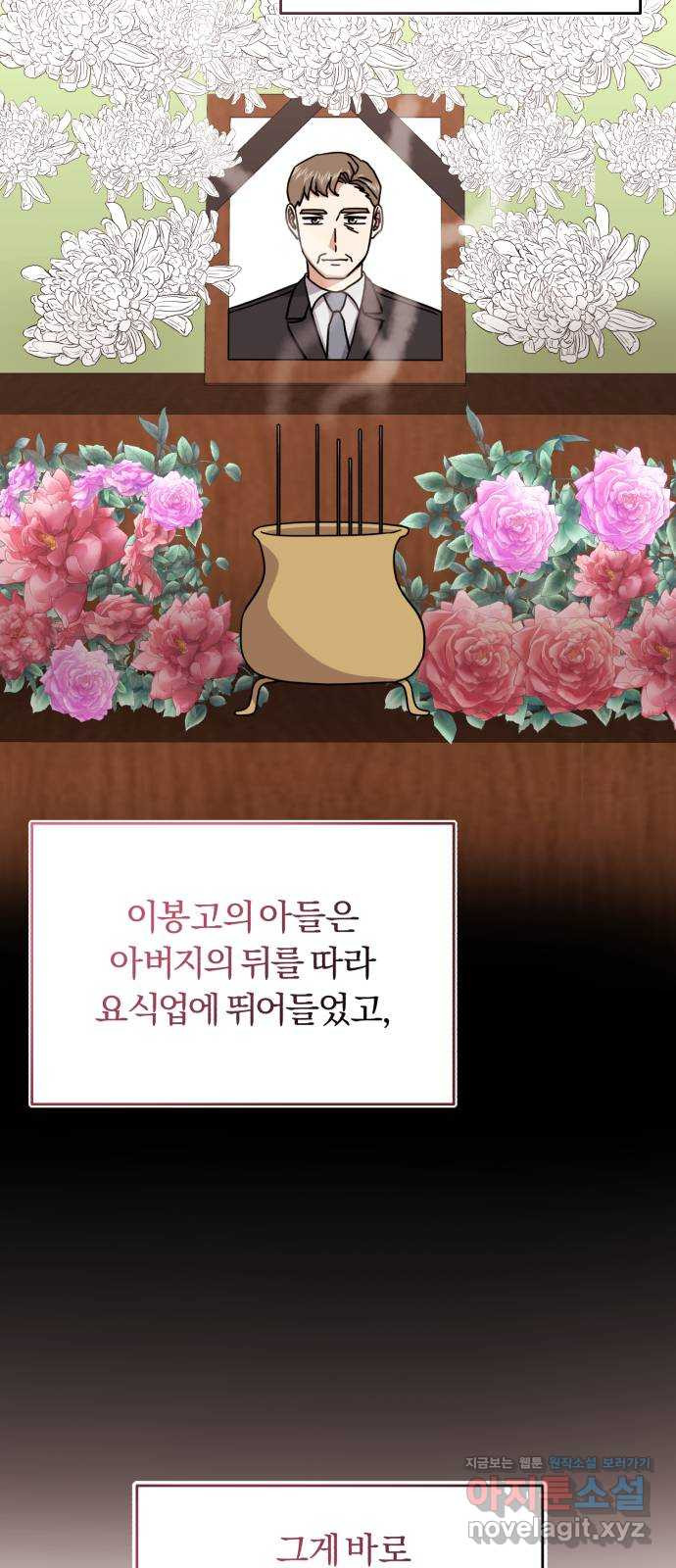 슈퍼스타 천대리 78화 진짜 캐피털 - 웹툰 이미지 51