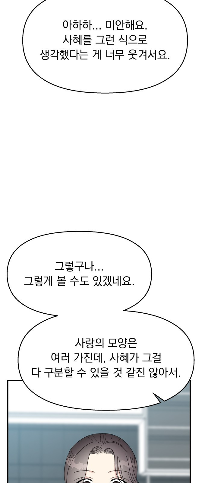 순정말고 순종 128화 - 웹툰 이미지 51