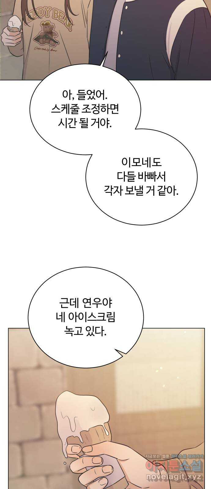 세번째 로망스 58화. 키스는 처음이라서 - 웹툰 이미지 50