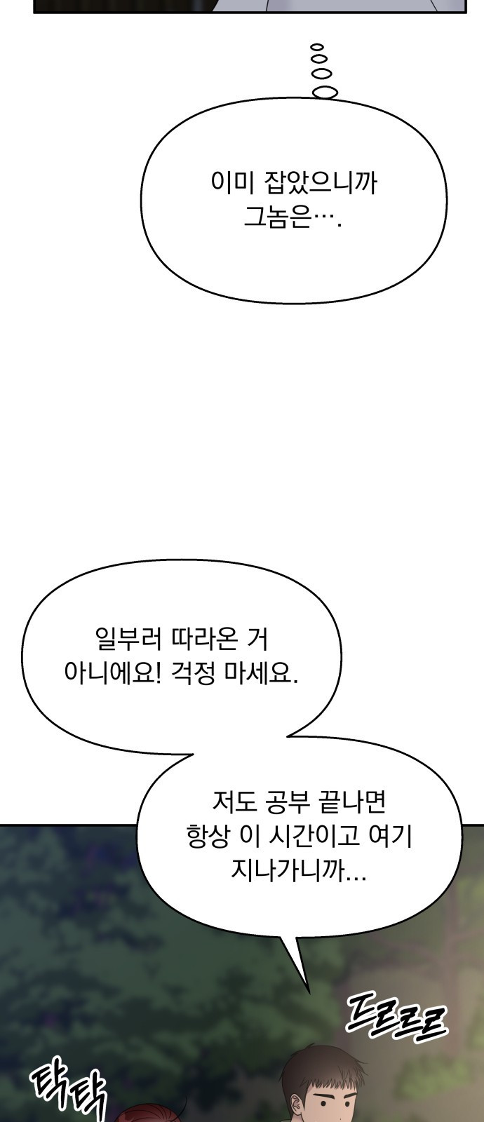 순정말고 순종 128화 - 웹툰 이미지 61