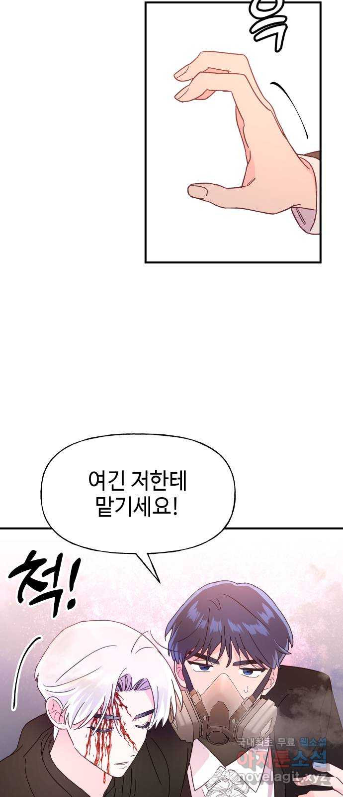 오늘의 비너스 68화 - 웹툰 이미지 20