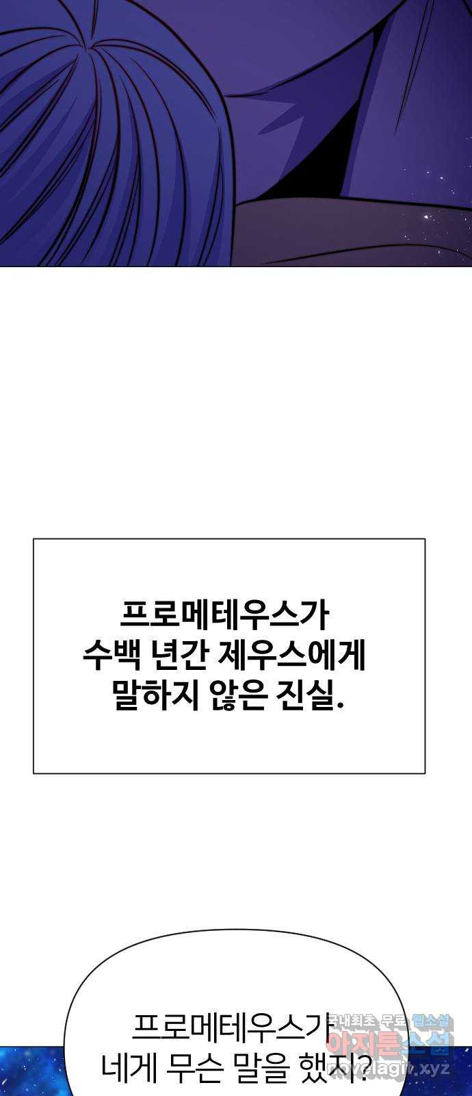 오로지 오로라 132화-아버지, 제우스 - 웹툰 이미지 61