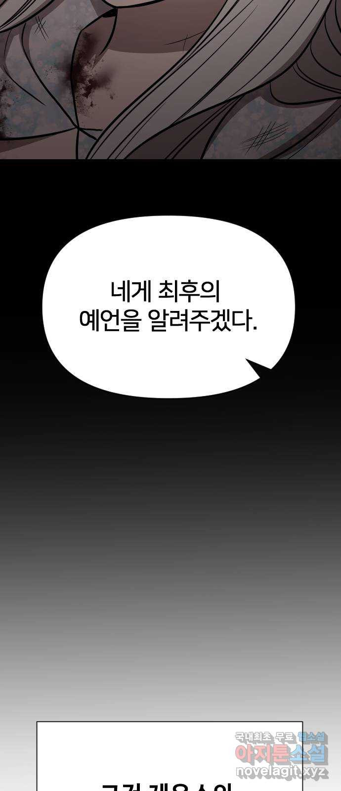 오로지 오로라 132화-아버지, 제우스 - 웹툰 이미지 66