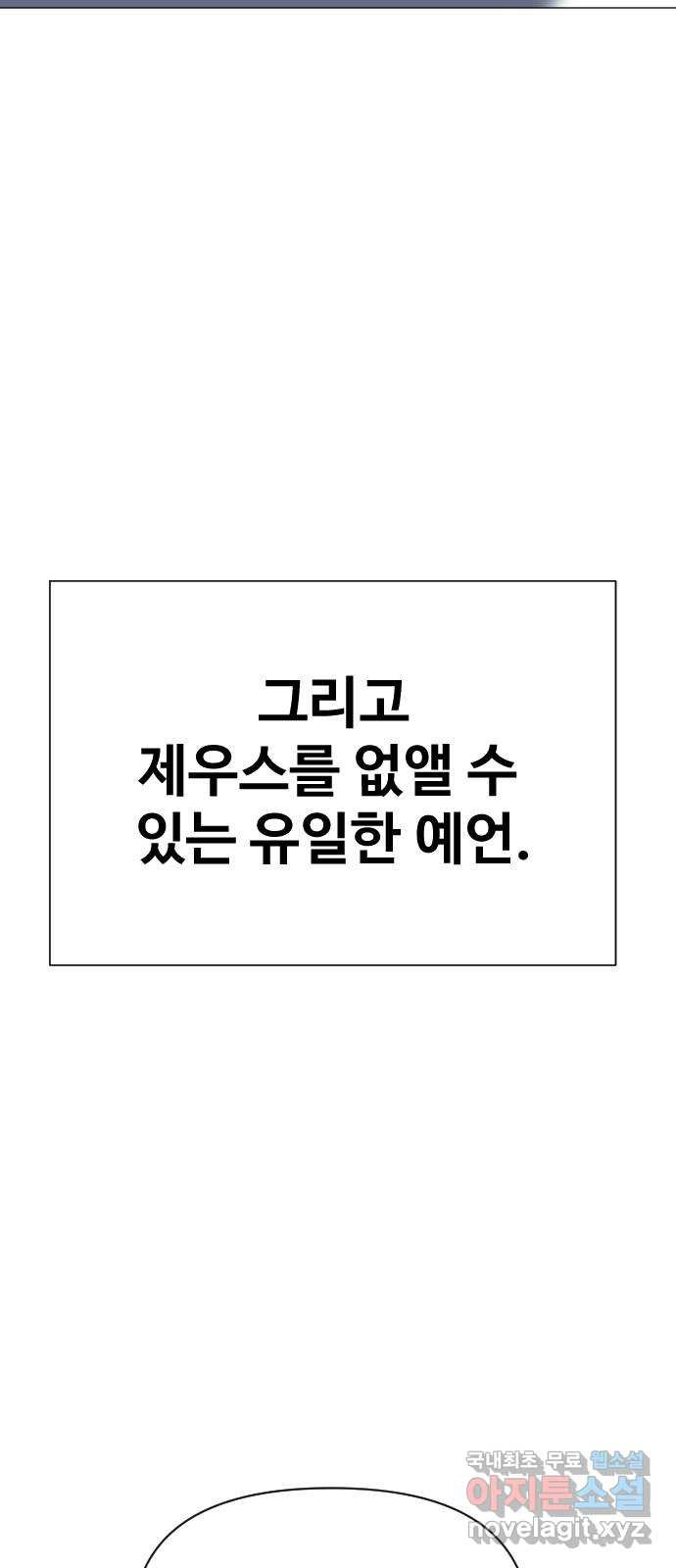 오로지 오로라 132화-아버지, 제우스 - 웹툰 이미지 68