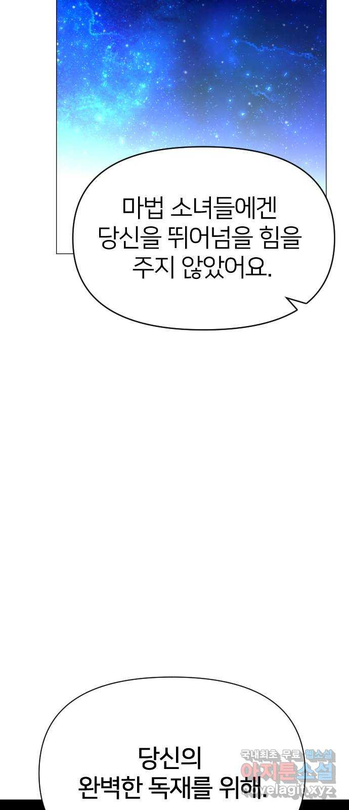 오로지 오로라 132화-아버지, 제우스 - 웹툰 이미지 74