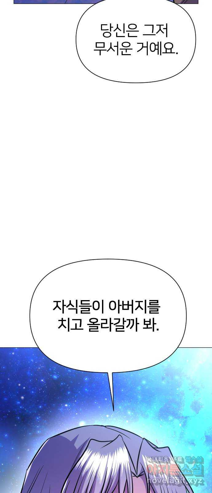 오로지 오로라 132화-아버지, 제우스 - 웹툰 이미지 77