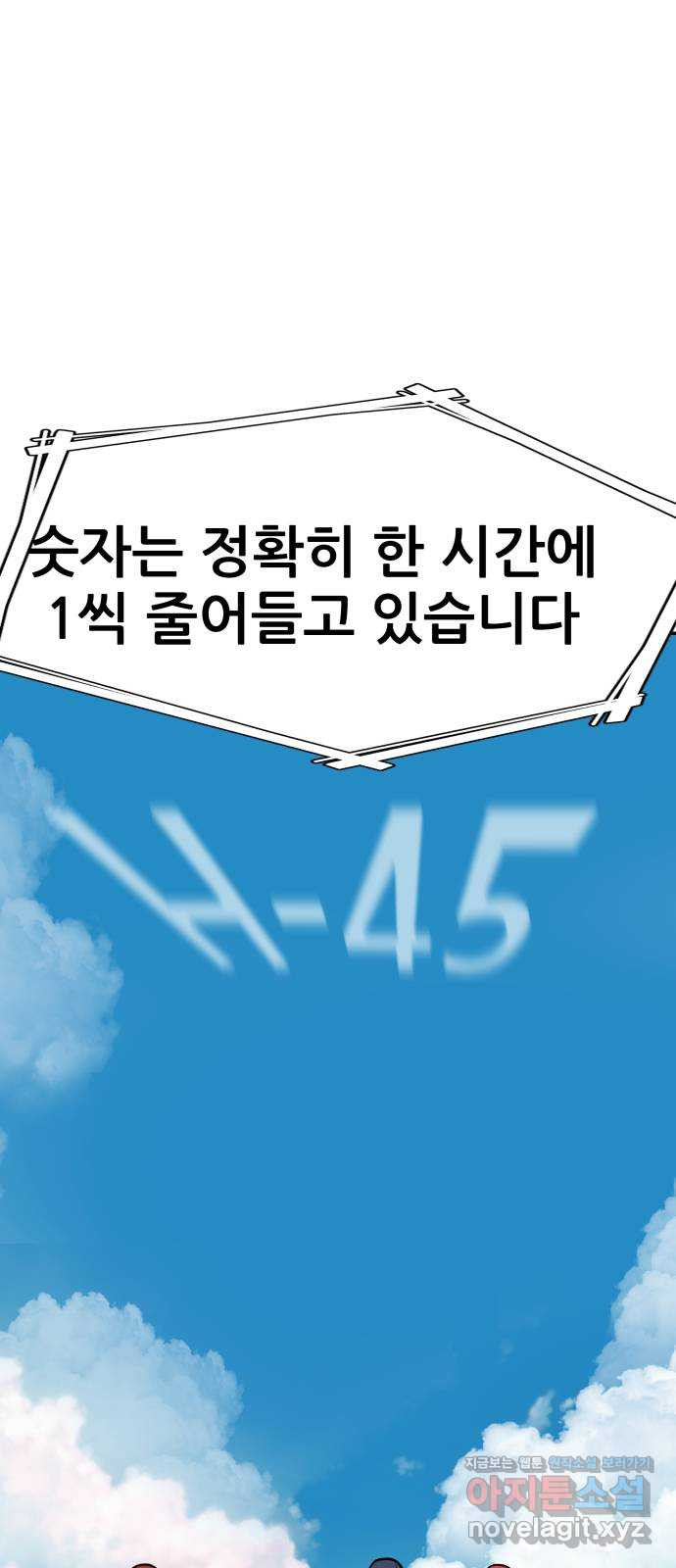 파견체 80화 통보 - 웹툰 이미지 1