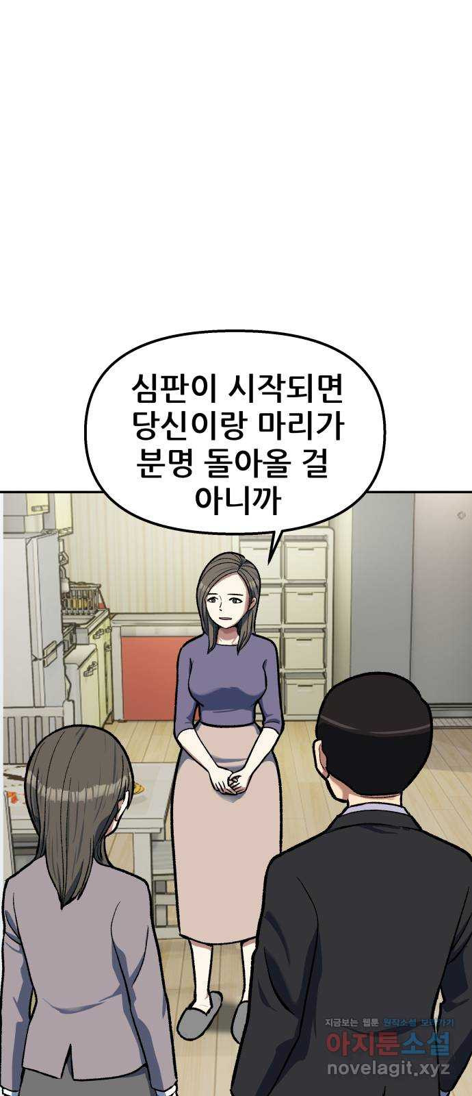 파견체 80화 통보 - 웹툰 이미지 25