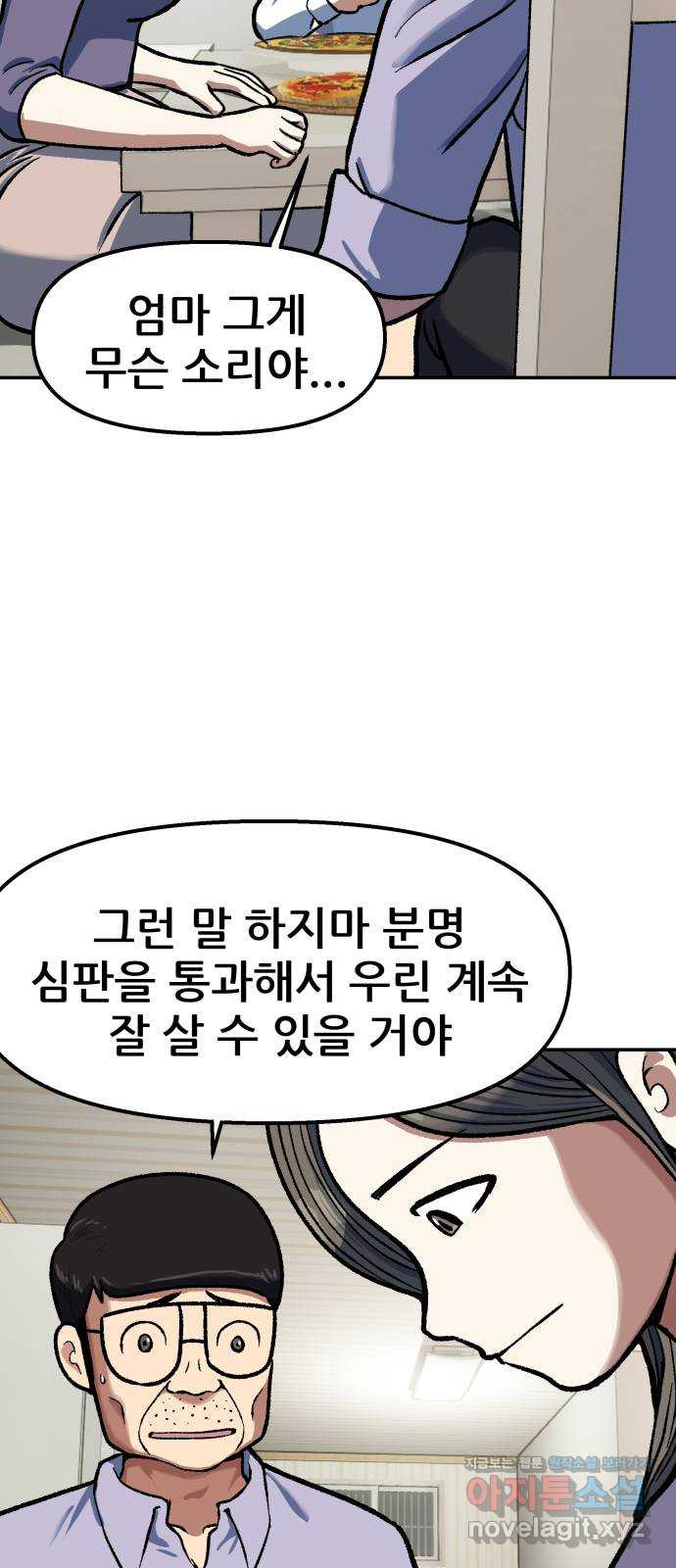 파견체 80화 통보 - 웹툰 이미지 30