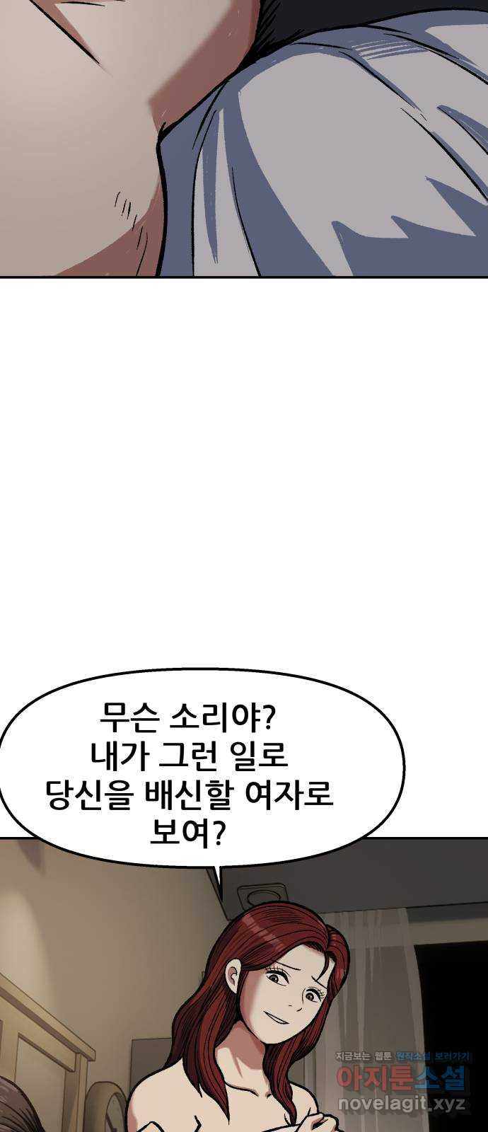 파견체 80화 통보 - 웹툰 이미지 43