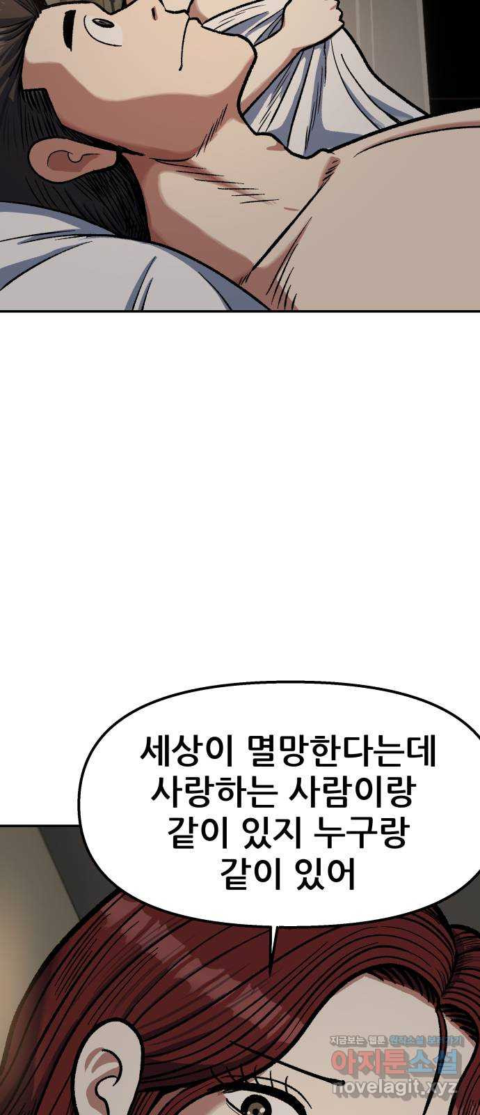 파견체 80화 통보 - 웹툰 이미지 44