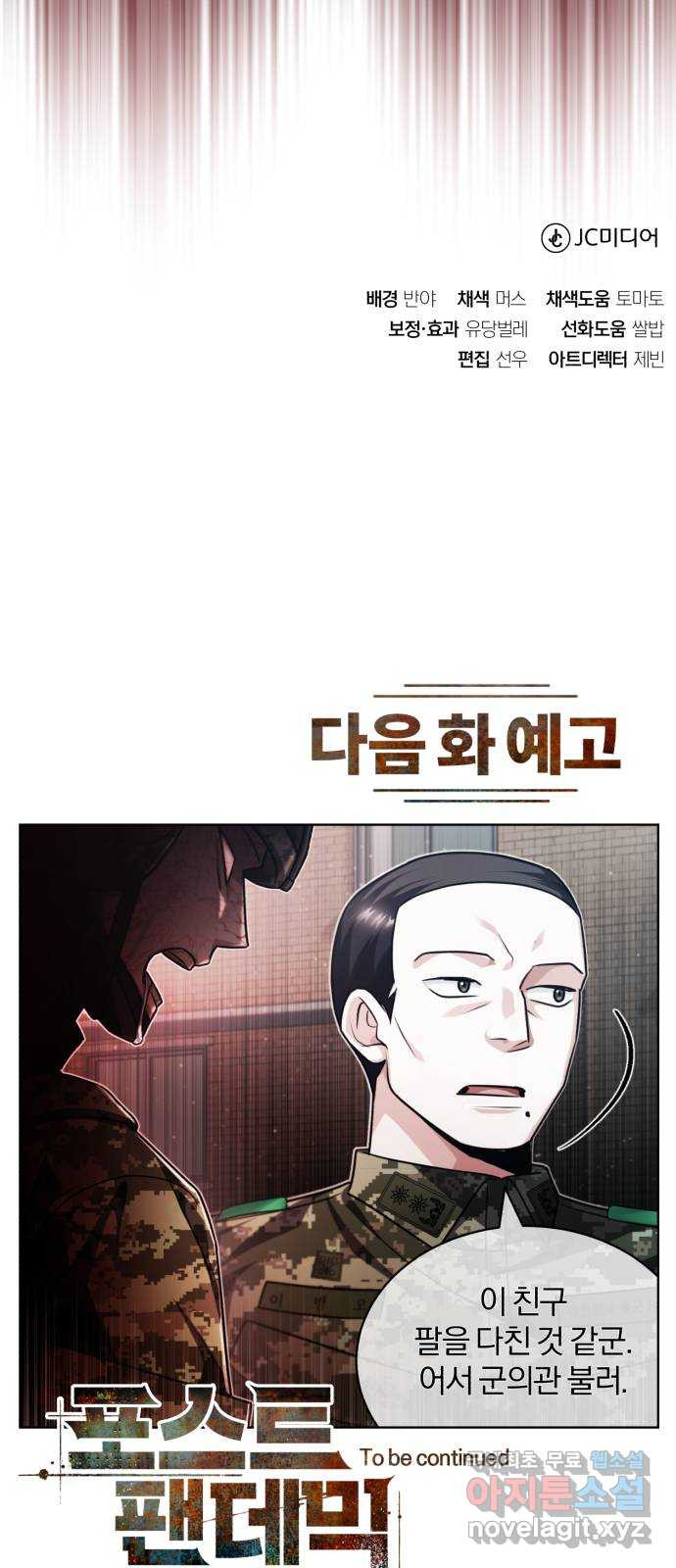 포스트 팬데믹 25화 : 고립 - 웹툰 이미지 77