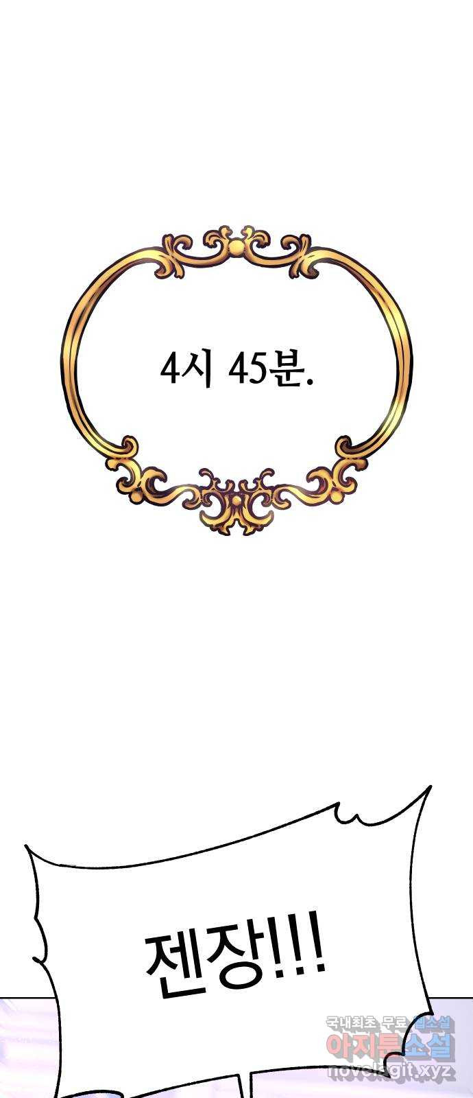 집사, 주세요! 41화. 도희나 참교육 - 웹툰 이미지 1