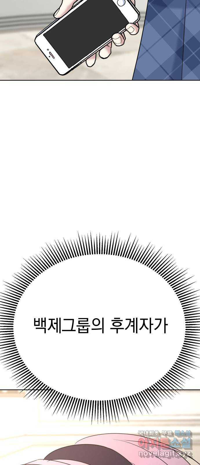 집사, 주세요! 41화. 도희나 참교육 - 웹툰 이미지 37