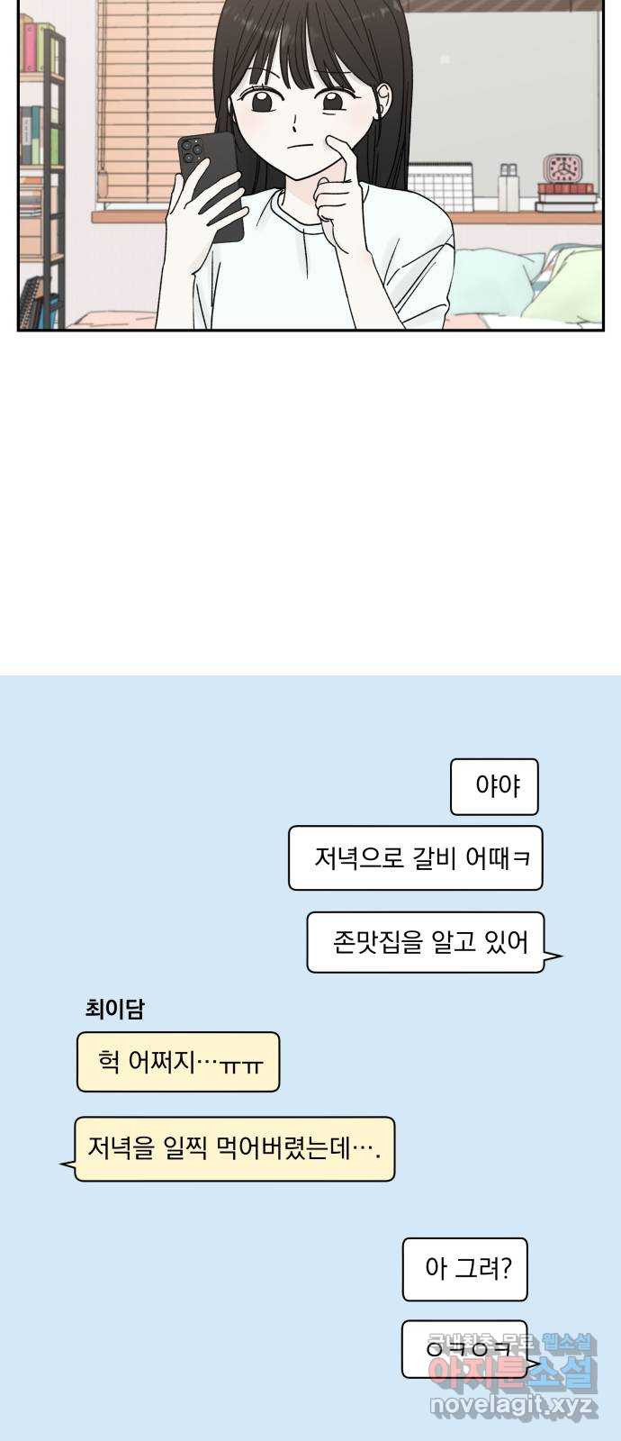 러브 똘츄얼리 13화 - 웹툰 이미지 23