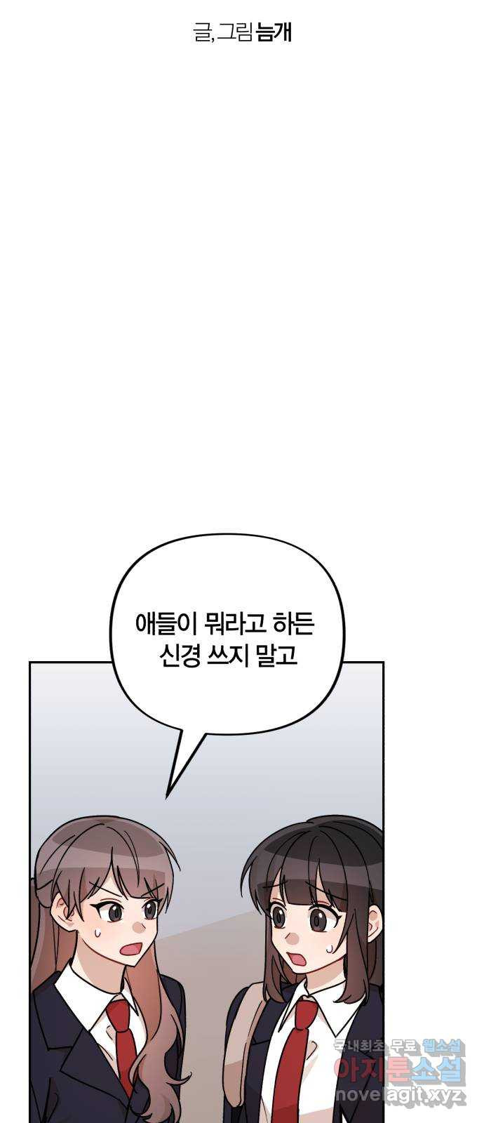 고백어택 23화 - 웹툰 이미지 8