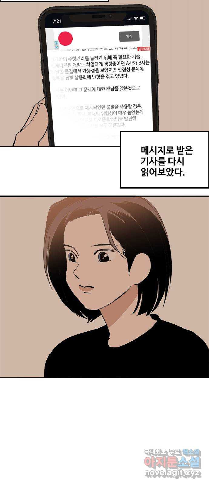 하루의 하루 89화 도하루가 온다 - 웹툰 이미지 2