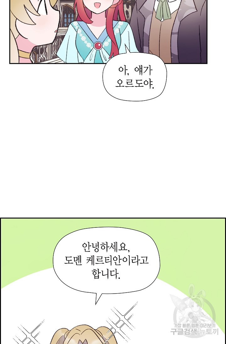 대공과 후작 사이에 친구가 어디 있어? 48화 - 웹툰 이미지 23