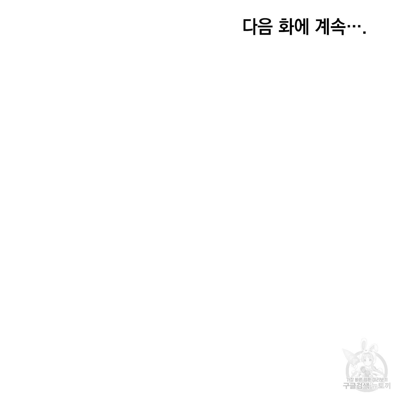 황금빛 여명이 너를 비추리 66화 - 웹툰 이미지 113