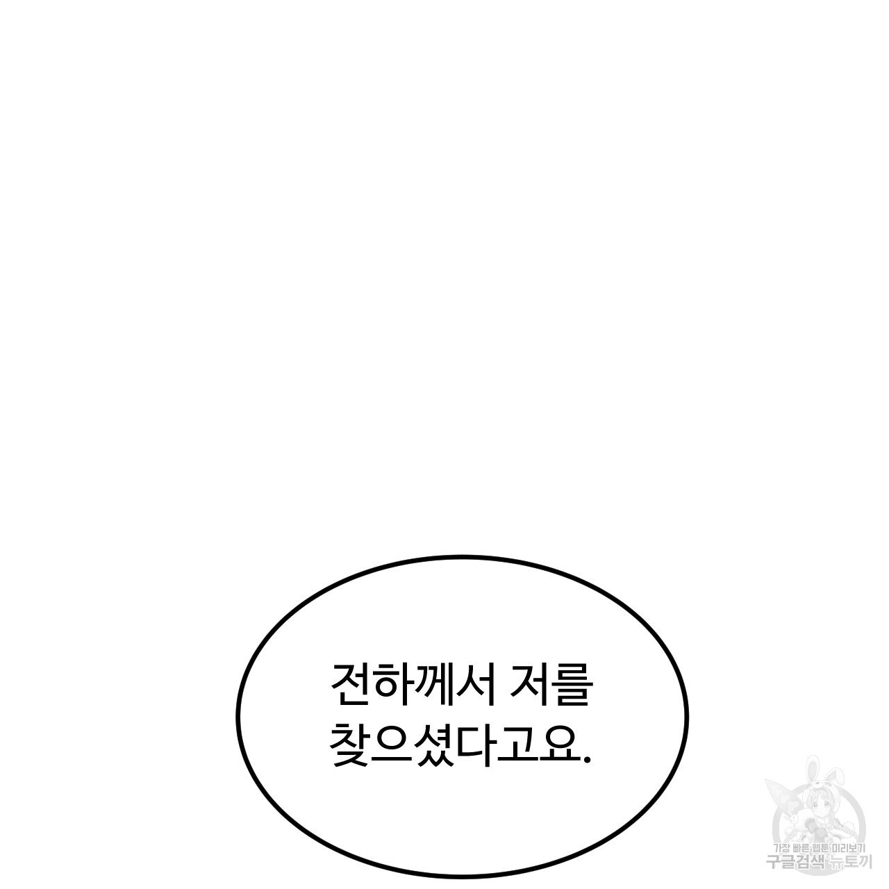 오직 그대의 안녕을 위하여 58화 - 웹툰 이미지 102