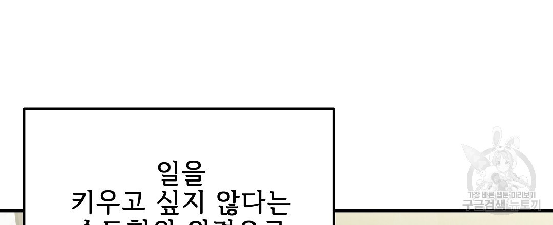 사랑기록부 14화 - 웹툰 이미지 11