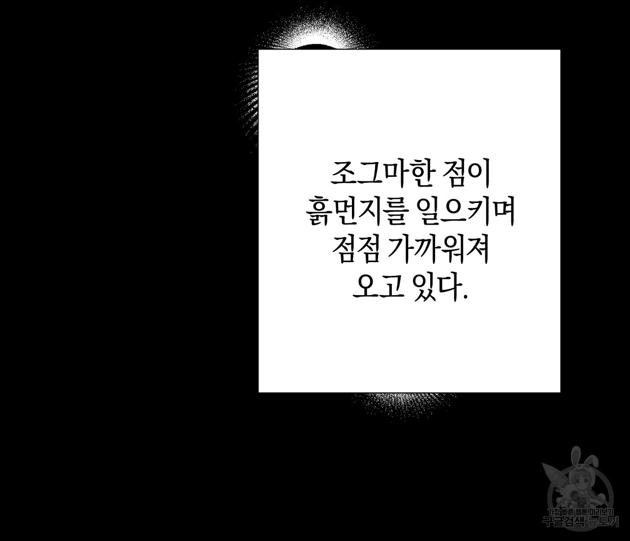 오프 더 플레이트 38화 - 웹툰 이미지 153