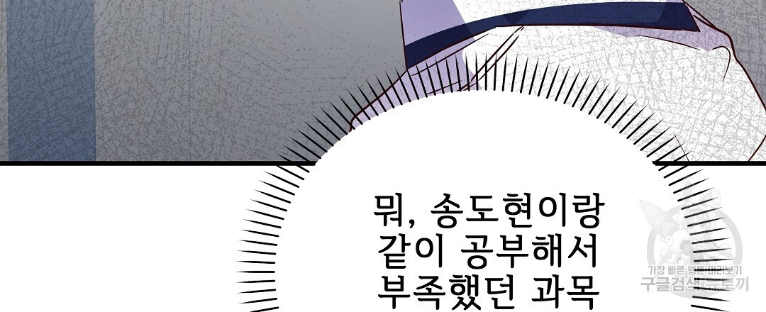 사랑기록부 14화 - 웹툰 이미지 96