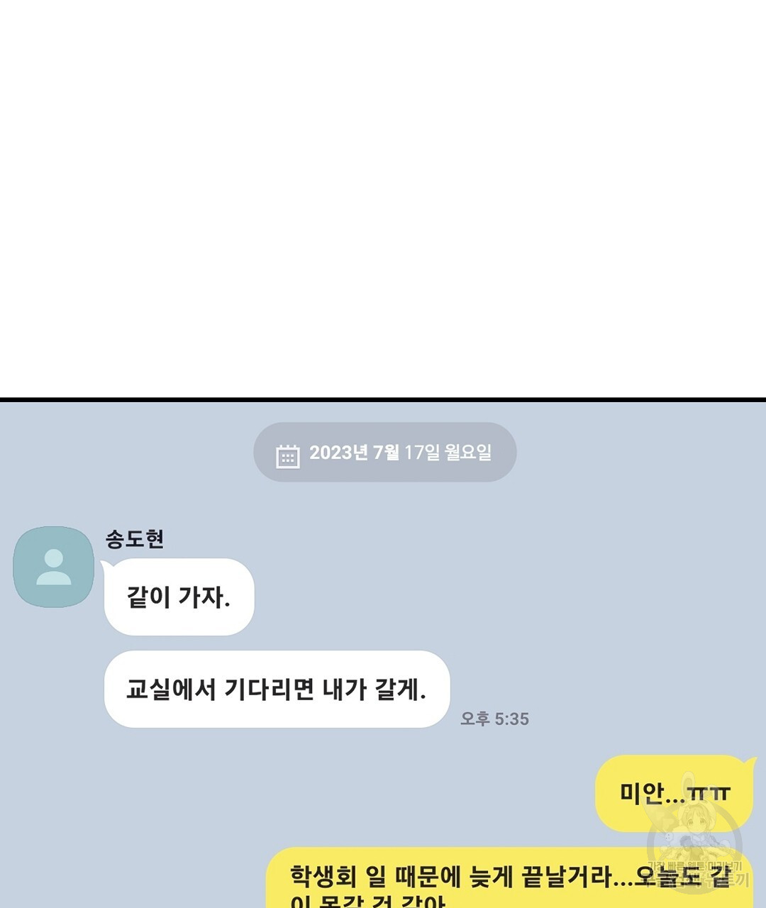 사랑기록부 14화 - 웹툰 이미지 100