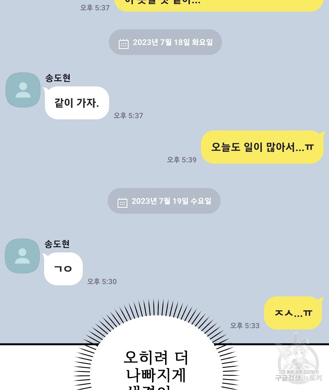 사랑기록부 14화 - 웹툰 이미지 101