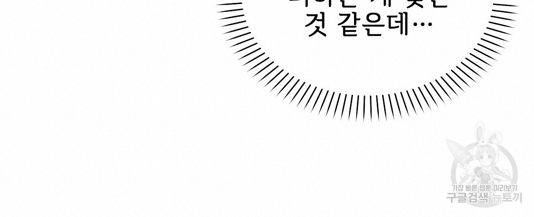 사랑기록부 14화 - 웹툰 이미지 117