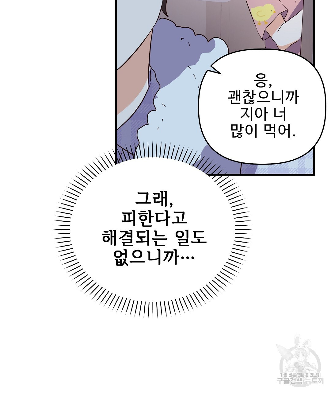 사랑기록부 14화 - 웹툰 이미지 134