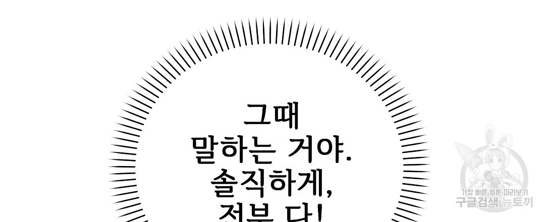 사랑기록부 14화 - 웹툰 이미지 138