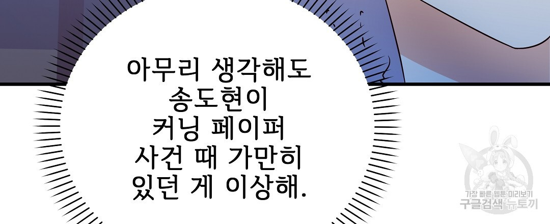 사랑기록부 14화 - 웹툰 이미지 144