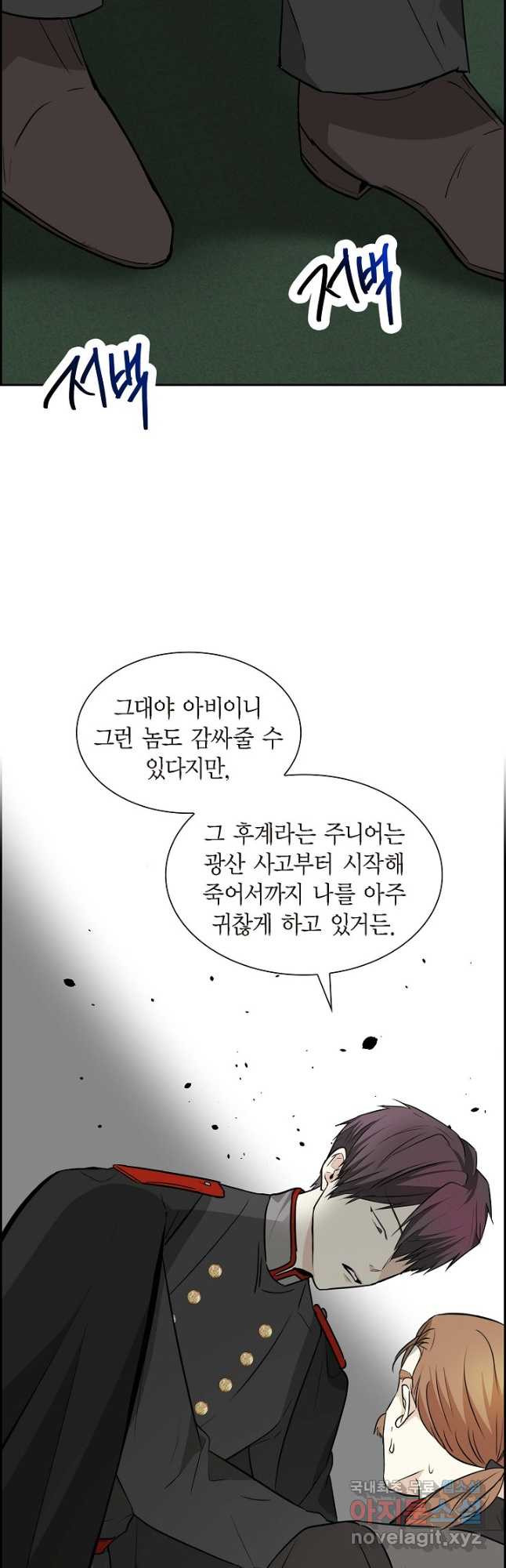 스텔라를 위하여 88화 - 웹툰 이미지 9