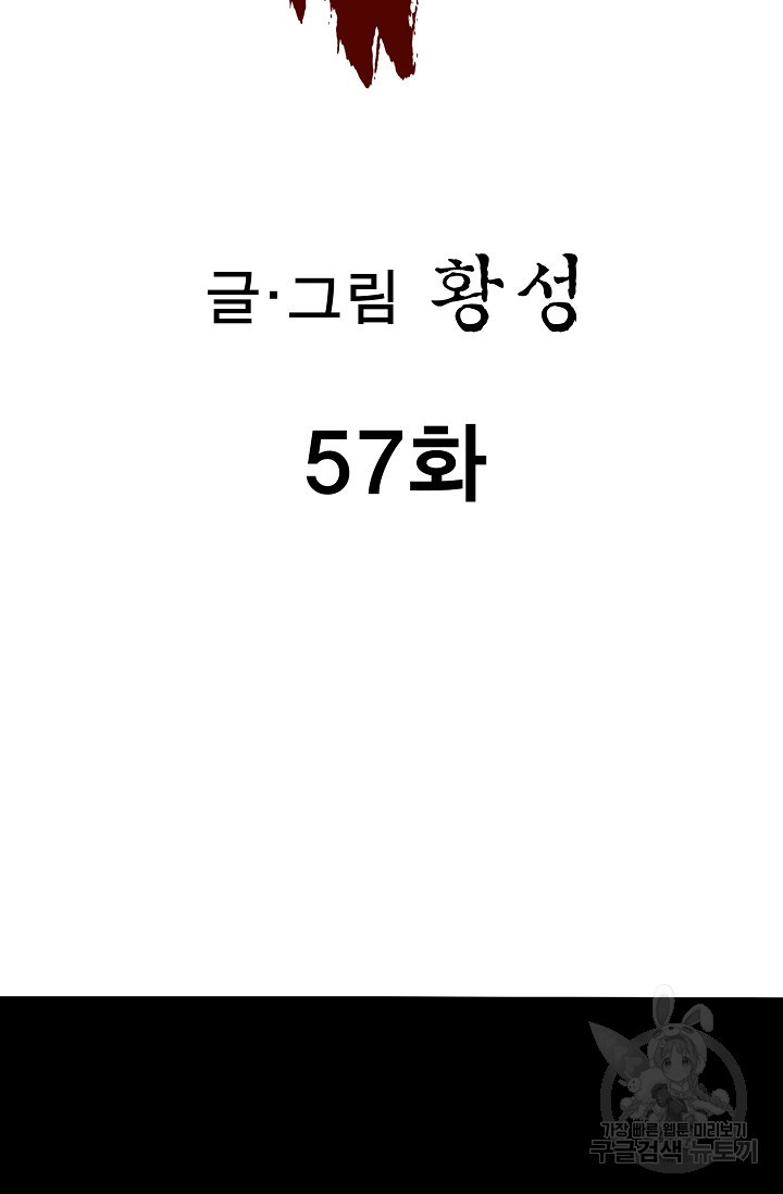 퇴마축귀 57화 - 웹툰 이미지 2