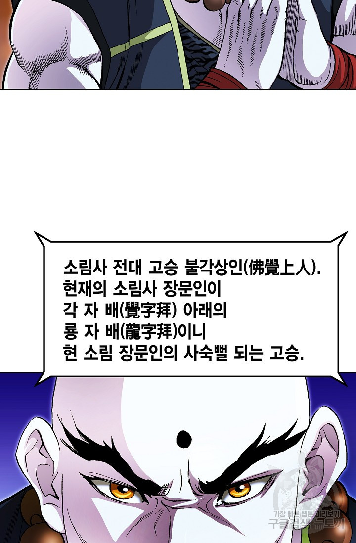 퇴마축귀 57화 - 웹툰 이미지 92