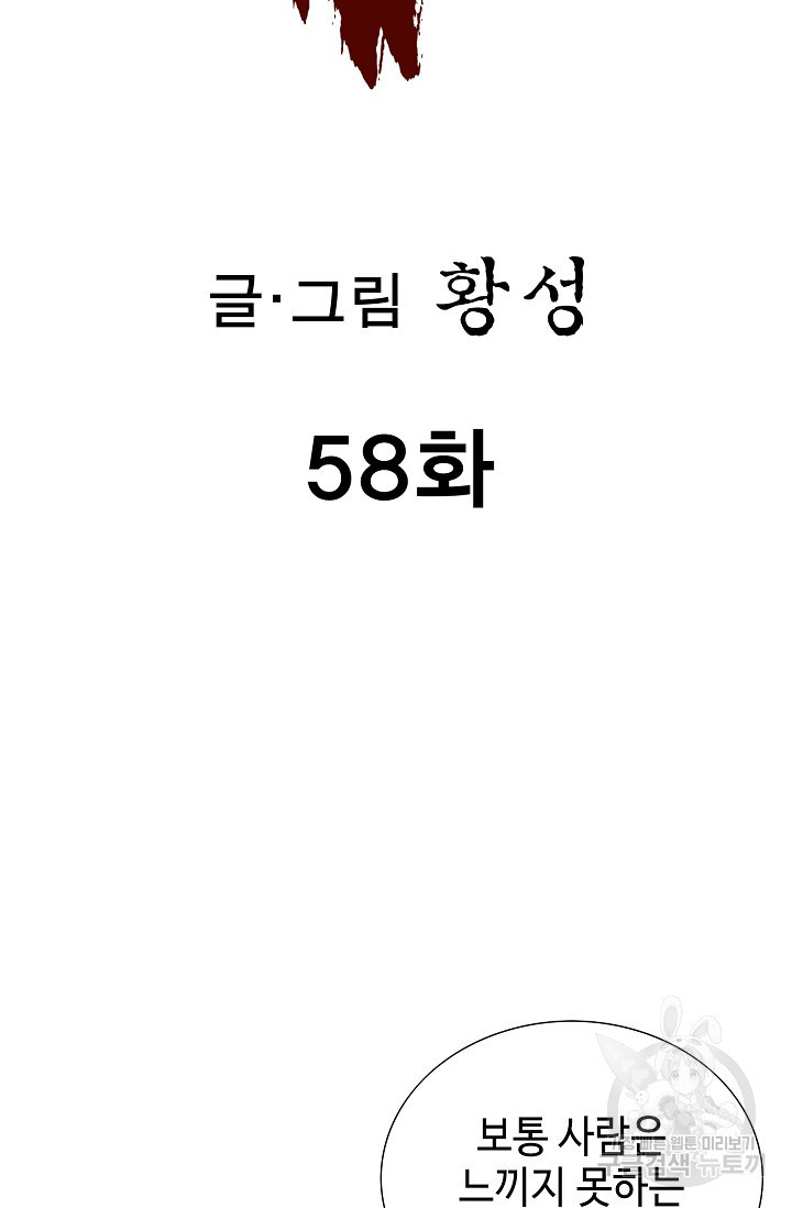 퇴마축귀 58화 - 웹툰 이미지 2