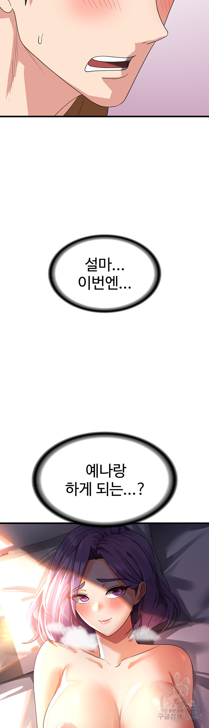 섹남선녀 22화 - 웹툰 이미지 2