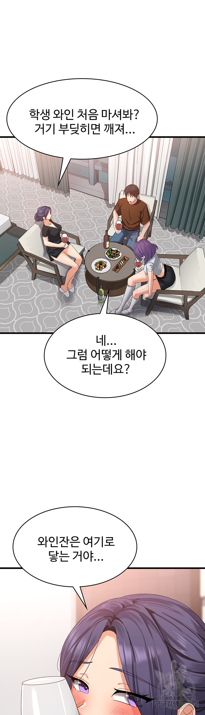 섹남선녀 22화 - 웹툰 이미지 24