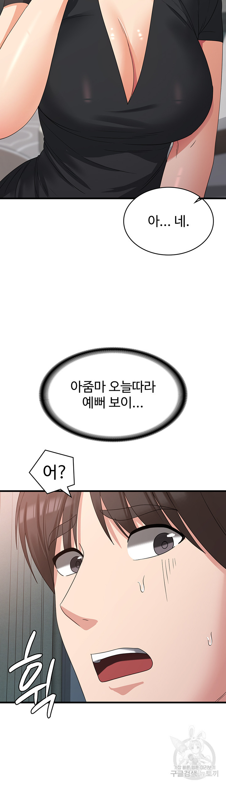 섹남선녀 22화 - 웹툰 이미지 33