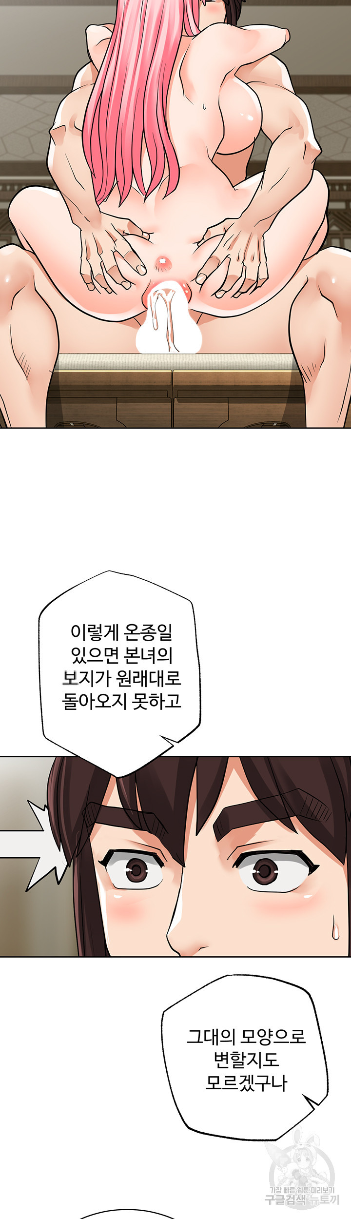 자칭 천마를 주웠다 27화 - 웹툰 이미지 18