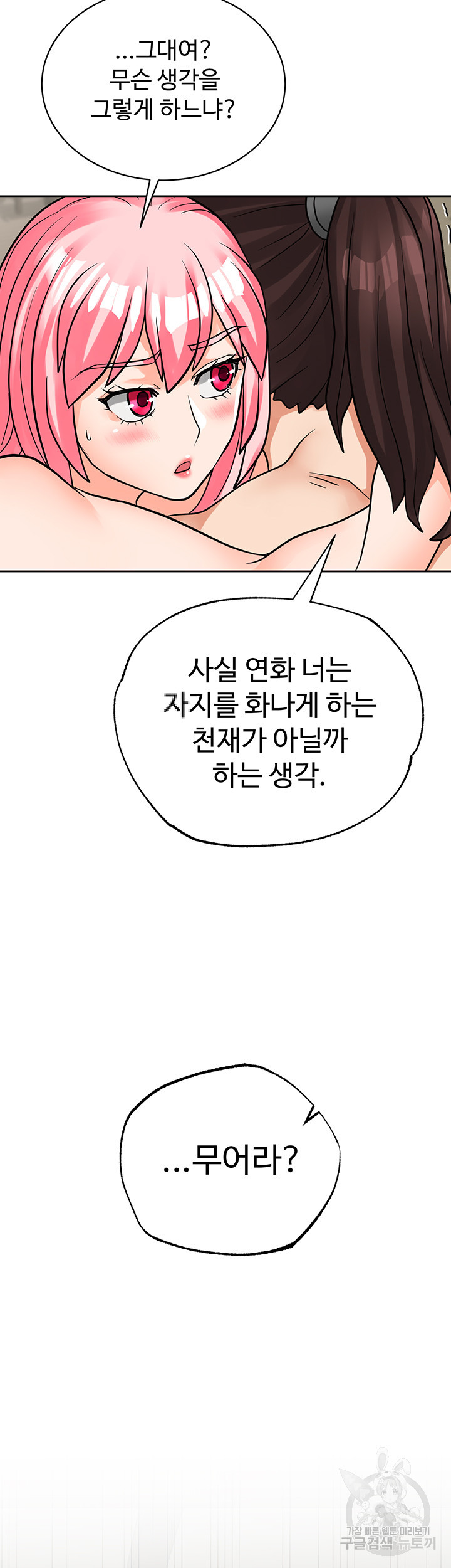 자칭 천마를 주웠다 27화 - 웹툰 이미지 19