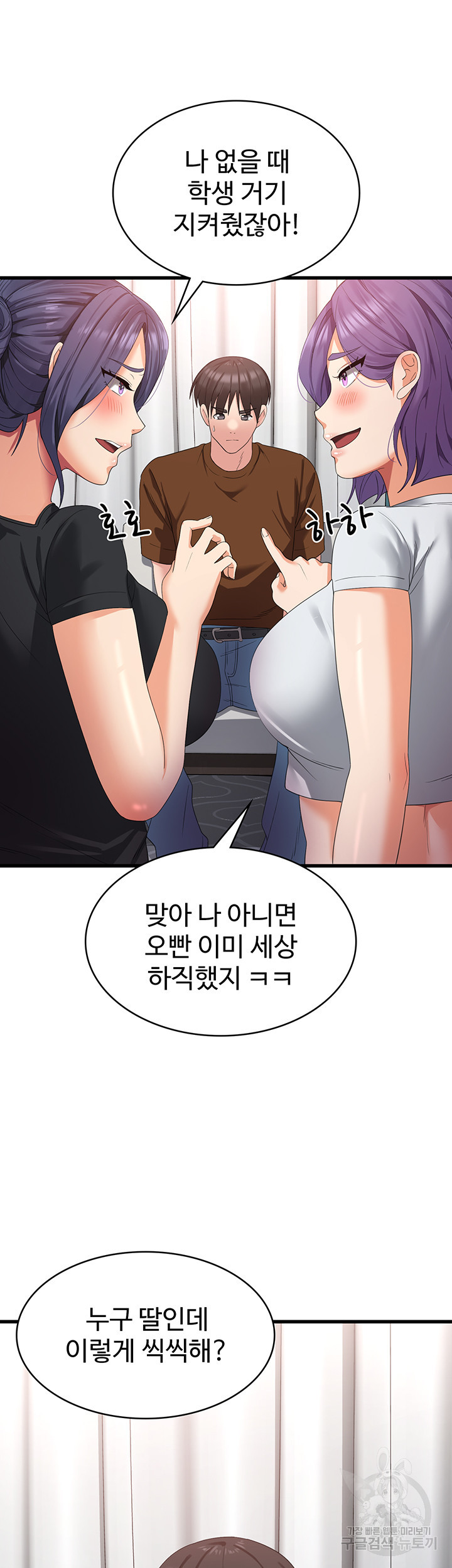 섹남선녀 22화 - 웹툰 이미지 38