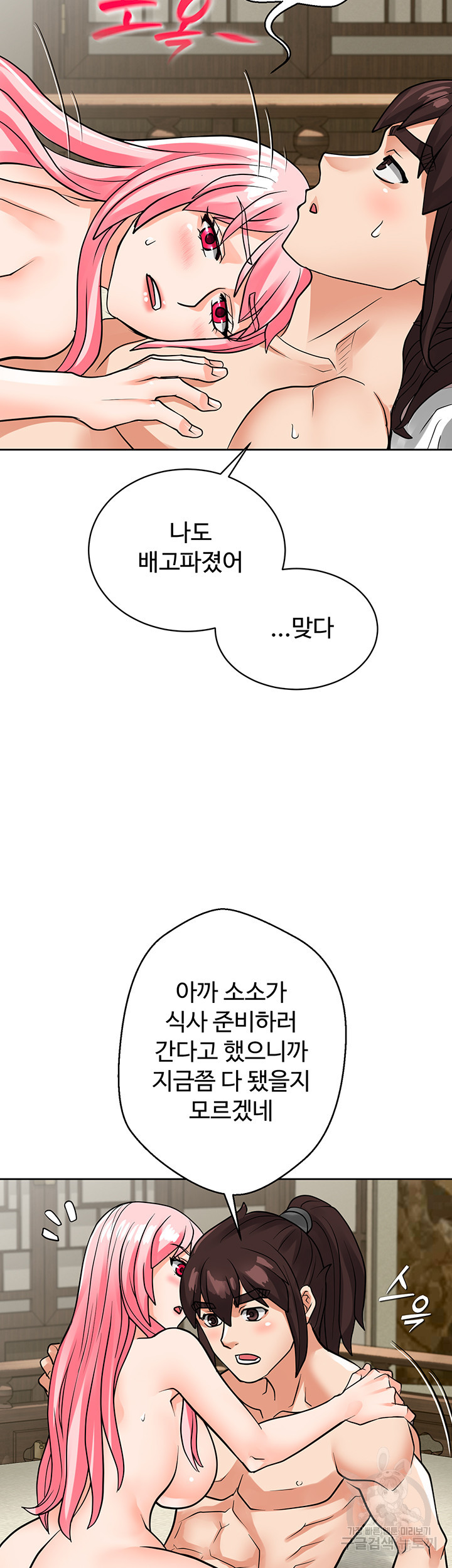 자칭 천마를 주웠다 27화 - 웹툰 이미지 26