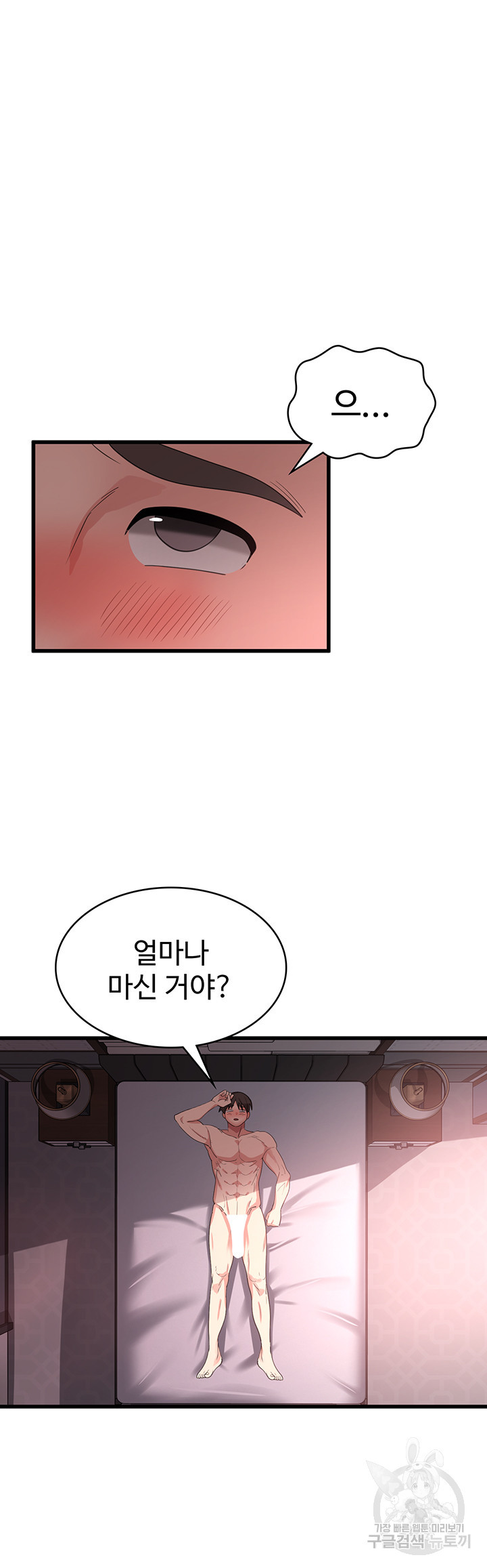 섹남선녀 22화 - 웹툰 이미지 43