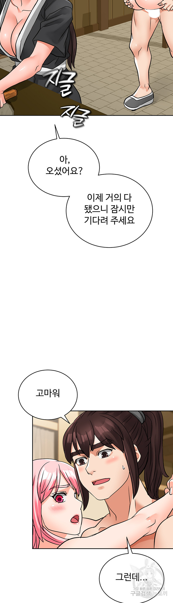 자칭 천마를 주웠다 27화 - 웹툰 이미지 30