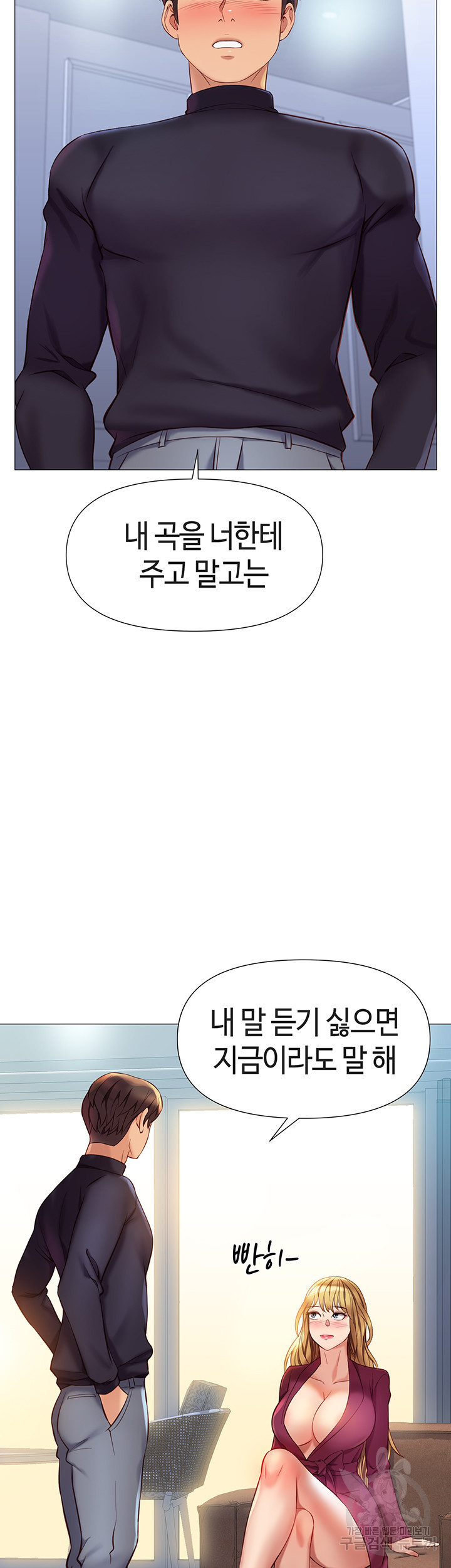 딸의 친구 82화 - 웹툰 이미지 7