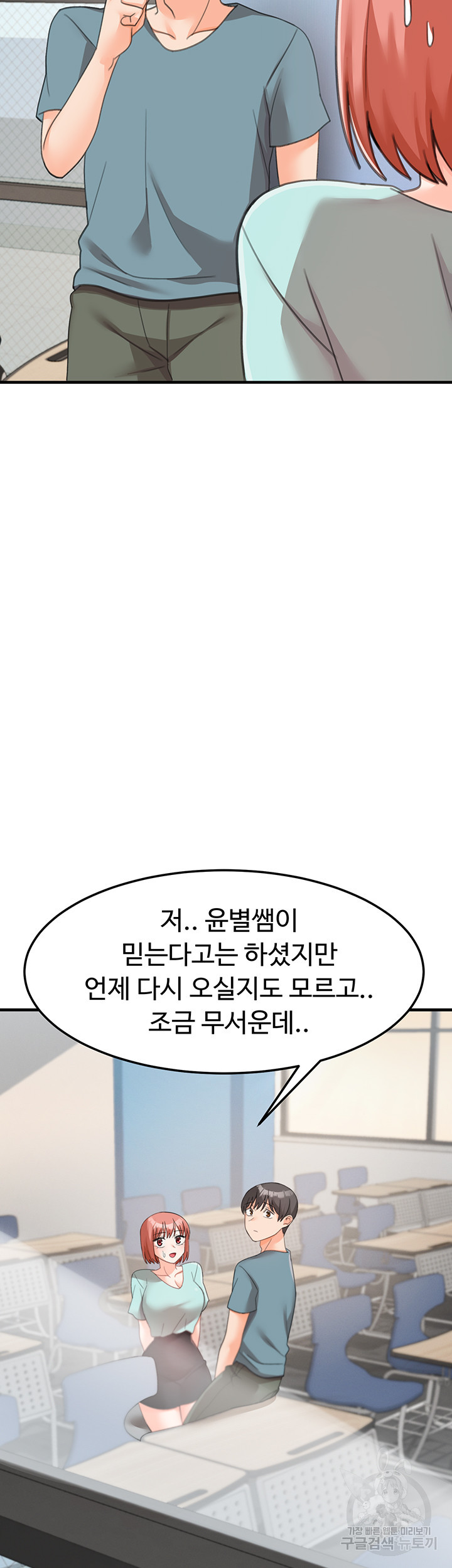 기숙학원 29화 - 웹툰 이미지 18