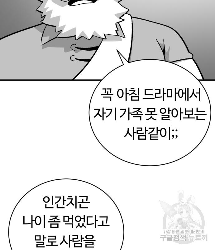 망치하르방 15화 - 웹툰 이미지 36